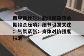 壹号官网入口 -勒沃库森提前几轮夺冠