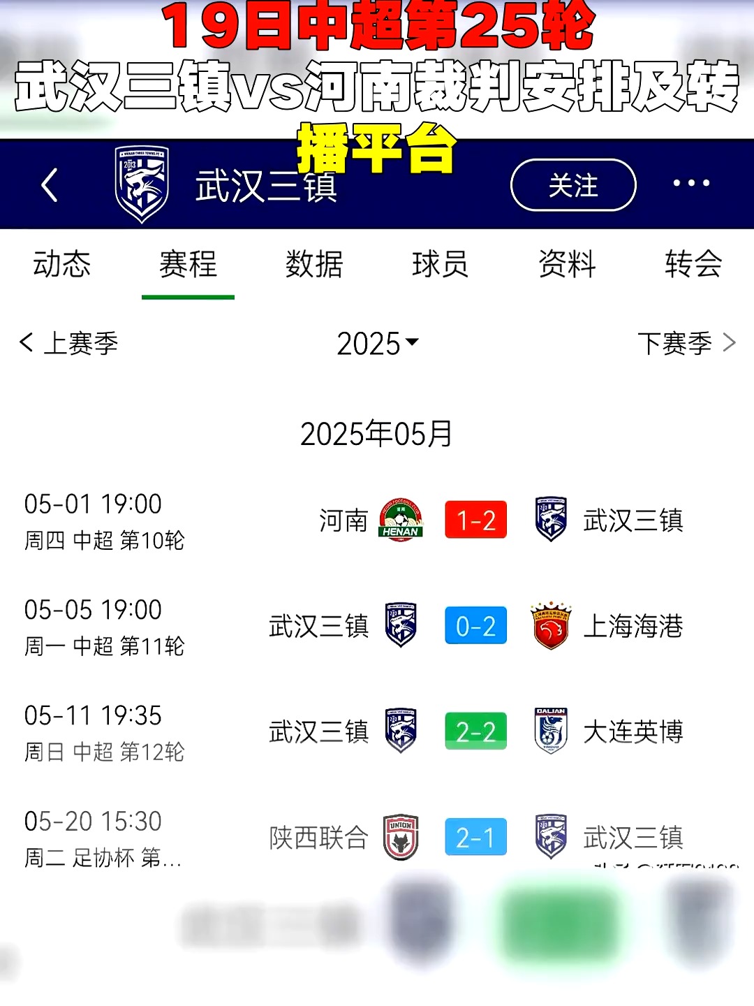 包含武汉三镇迎中超关键赛，窗口期止住颓势，引发热议，纪律约束更严格的词条