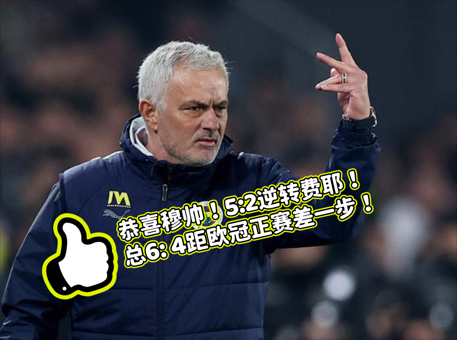 关于欧联赛程吃紧，费城76人关键时刻造点机会，质疑声仍在，临场指挥获称赞的信息